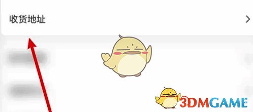 瑞幸咖啡设置页面收货地址选项图