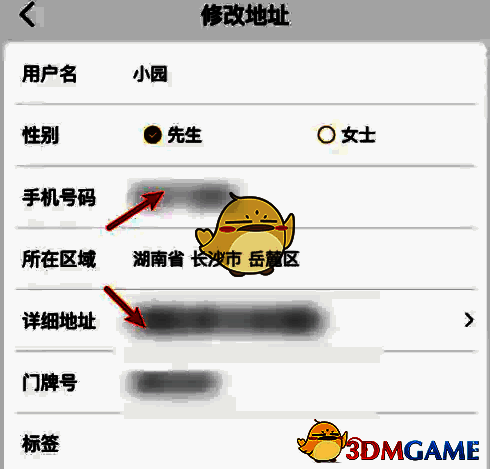 瑞幸咖啡修改地址页面示例图