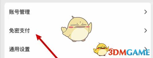 瑞幸咖啡设置页面点击免密支付页面图