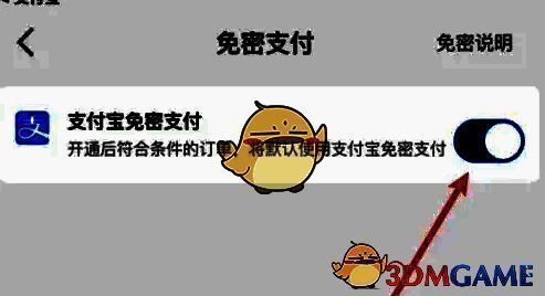 瑞幸咖啡免密支付页面关闭支付宝免密支付开关页面图