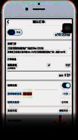 瑞幸咖啡 app 结算页面支付方式选项示例图