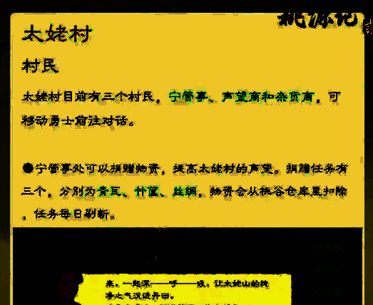 《桃源记2》太姥村建筑画面