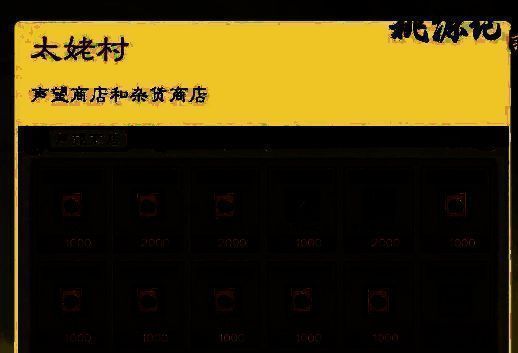 《桃源记2》太姥村村民及任务画面