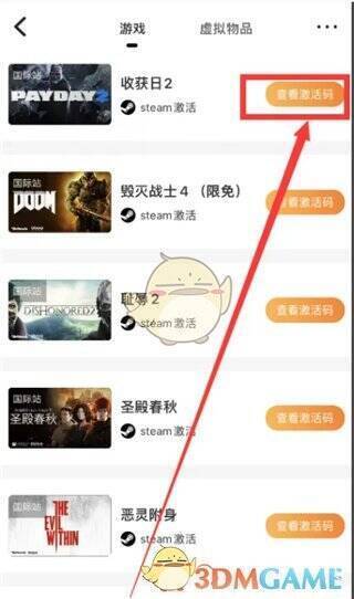 杉果已购游戏激活码及第三方平台显示图