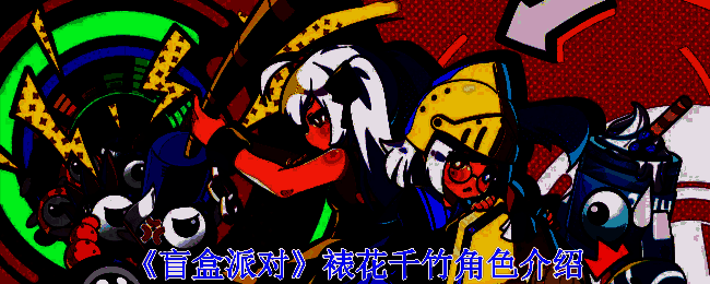 裱花千竹相关图片