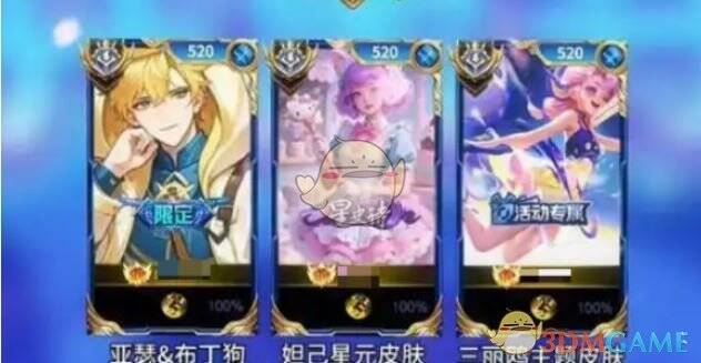 王者荣耀三丽鸥联动不同品质皮肤对比图