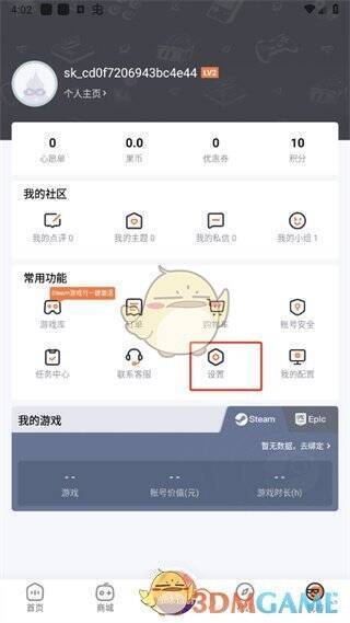 杉果 杉果APP设置选项截图