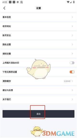 杉果 杉果APP退出按钮截图