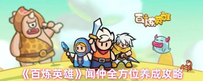 百炼英雄闻仲相关图片