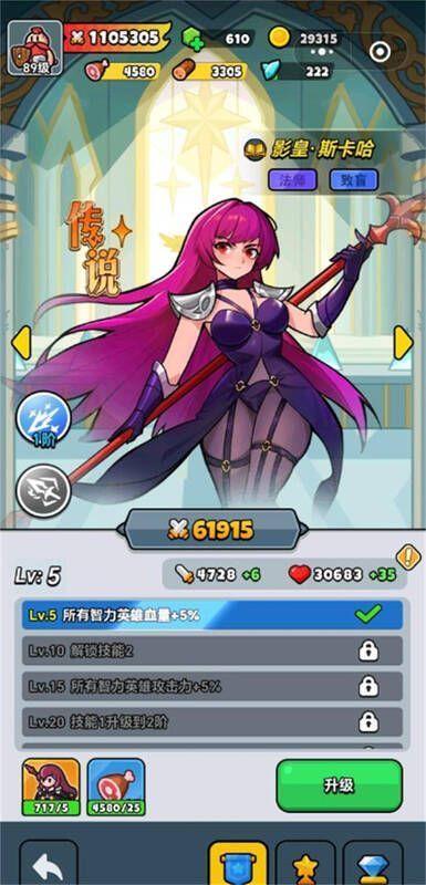 影皇斯卡哈技能展示图