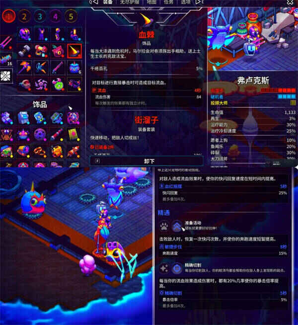 流血流推荐装备图