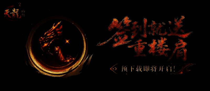 《天龙八部》相关宣传图1