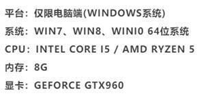 《天龙八部》限号测试电脑配置要求图