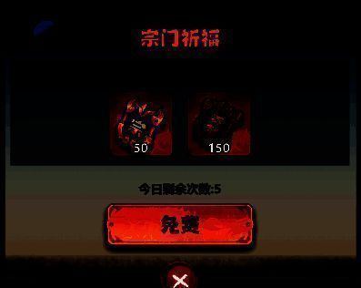 《主宰世界》宗门祈福相关图片