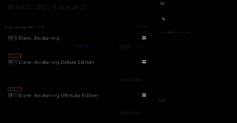 《沙丘：觉醒》宣传元素图片