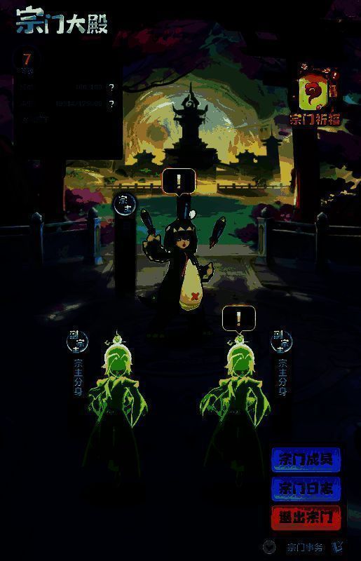 宗门大殿界面图