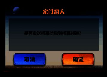 宗门成员管理相关界面图