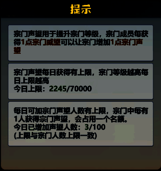 宗门声望相关界面图