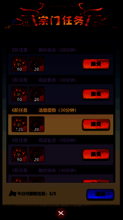 宗门任务界面图