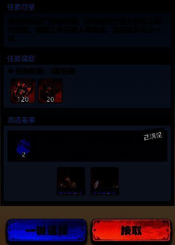 真灵派遣相关界面图