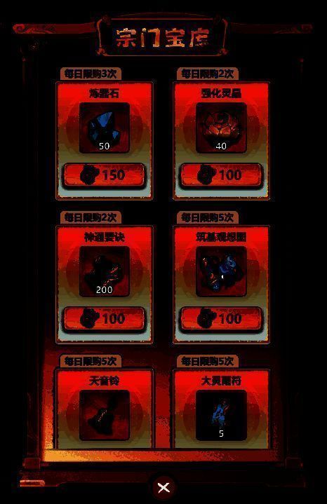 宗门宝库界面图