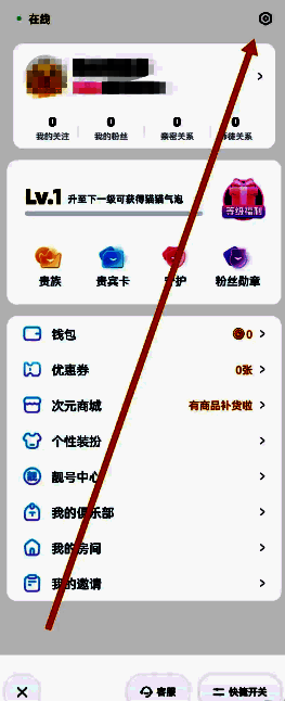 耳旁语音右上角设置图标示意图