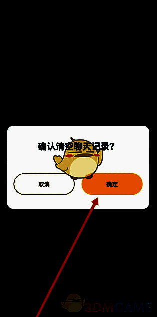 耳旁语音确定删除聊天记录按钮示意图