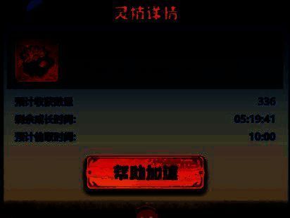 拜访好友灵田加速界面图