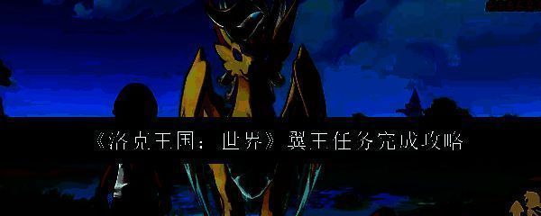 洛克王国相关图片1