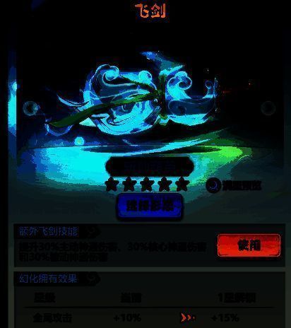 《主宰世界》后期飞剑幻化配图2