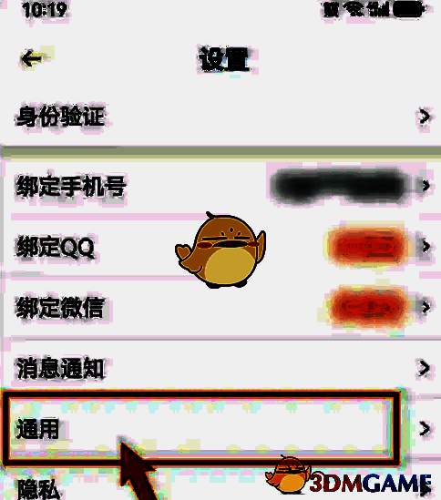 耳旁语音设置页面通用选项位置图