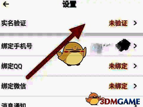 耳旁语音实名验证页面操作图