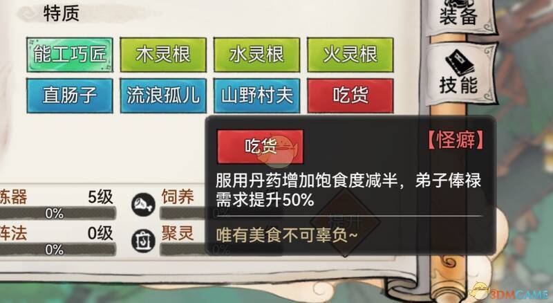 《最强祖师》弟子特质界面