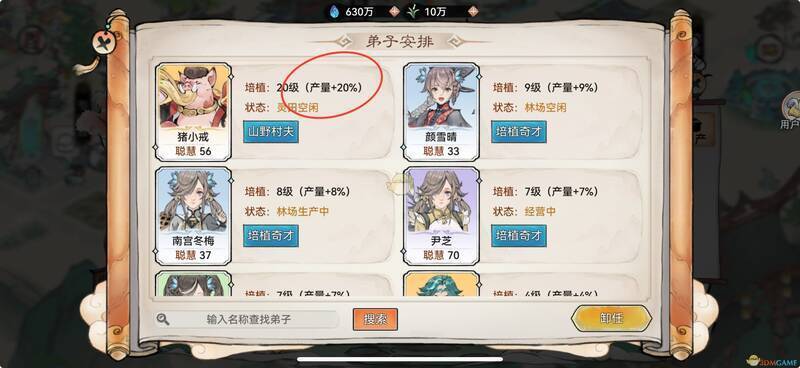 《最强祖师》建筑产出界面