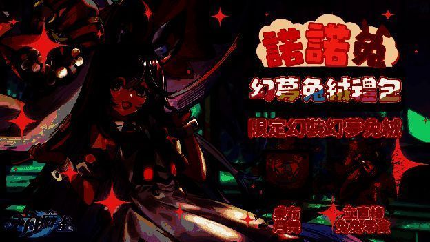 诺诺兔幻装形象