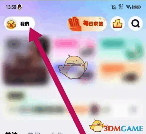 点击我的选项界面图