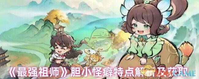 《最强祖师》游戏相关图片1