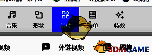 易企秀编辑界面选择组件的示例图