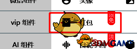 易企秀组件功能里微信红包选项示例图