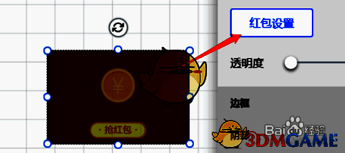 易企秀点击红包后选择红包设置的示例图