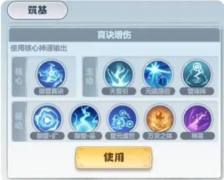 官方推荐神通搭配图片