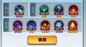 御天职业元婴期神通搭配图片