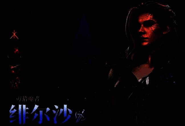 潮汐守望者绯尔沙相关配图2