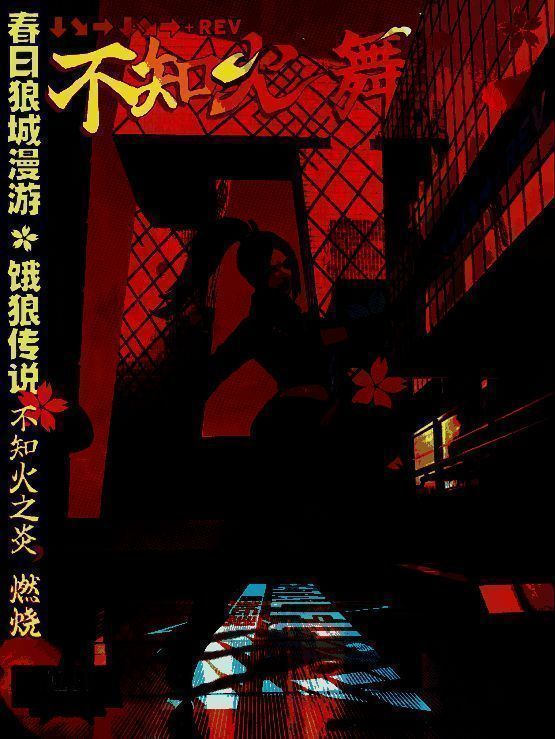 《饿狼传说》角色走进现实画面