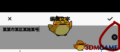 易企秀文字编辑操作图