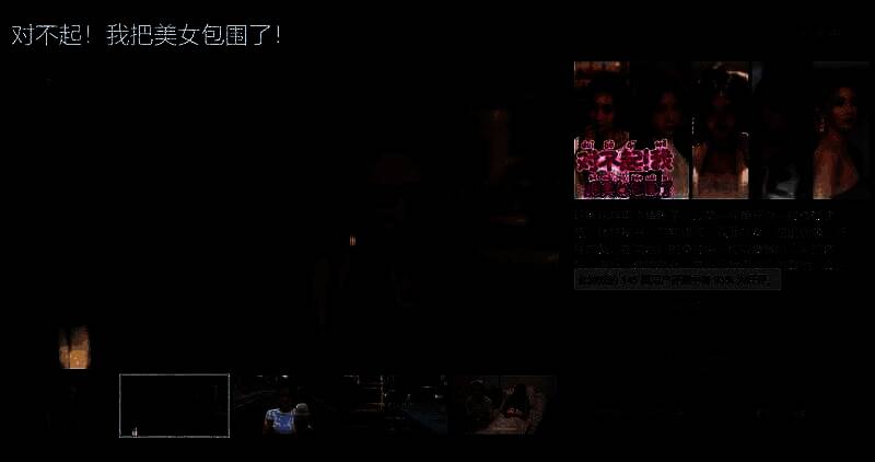 《对不起!我把美女包围了》游戏画面1