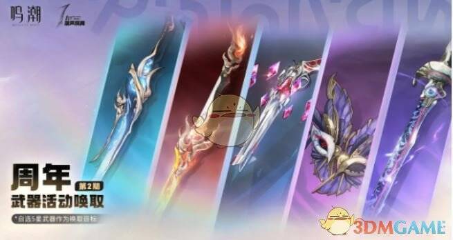 《鸣潮》角色抽取相关图片