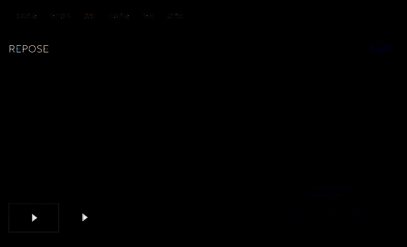 《REPOSE》相关图片2