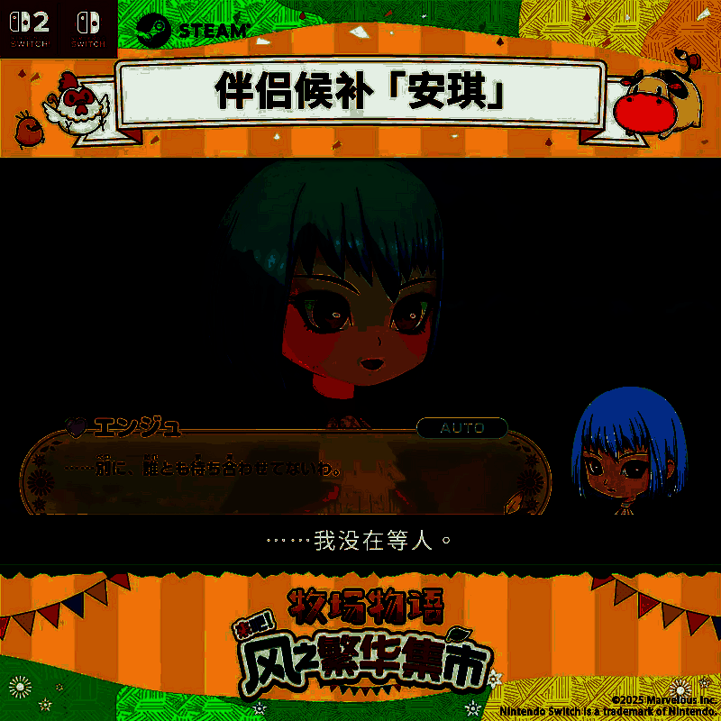 《牧场物语 来吧！风之繁华集市》视频截图2