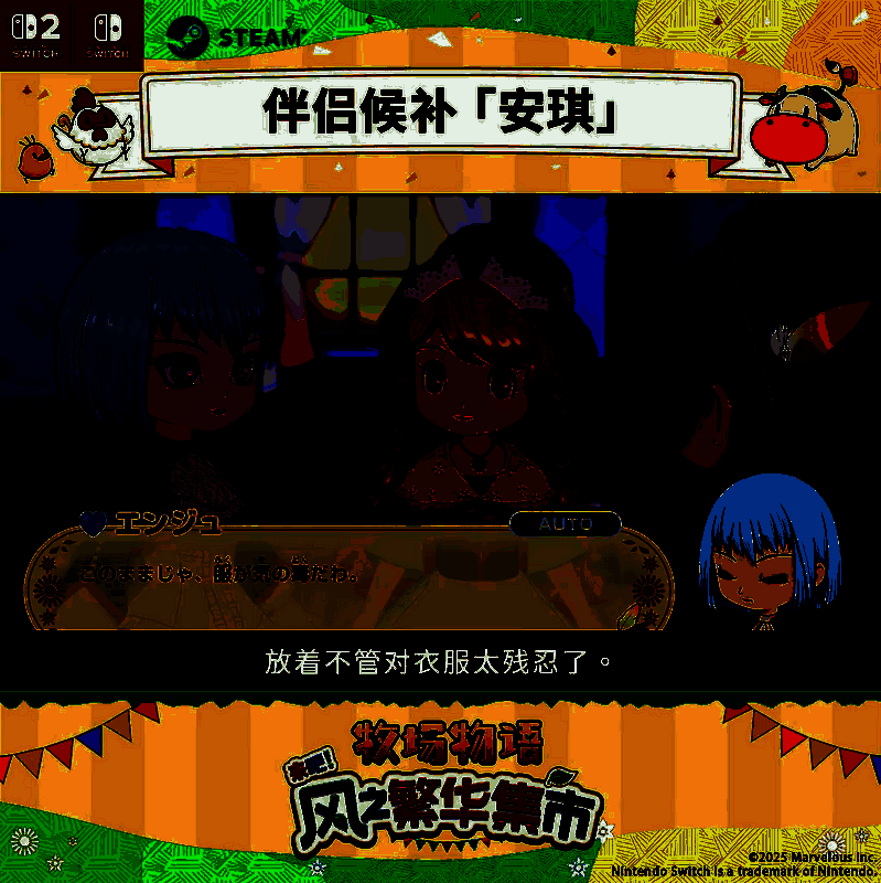 《牧场物语 来吧！风之繁华集市》视频截图3